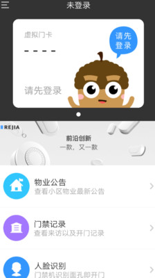 睿视安卓官方版图1