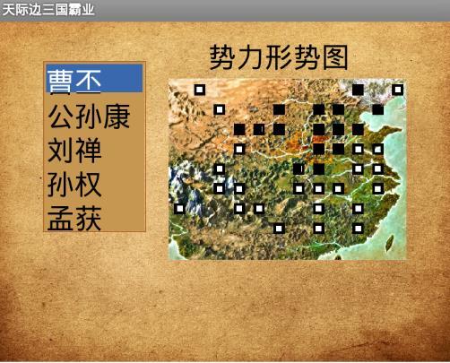 天际边三国霸业(4)
