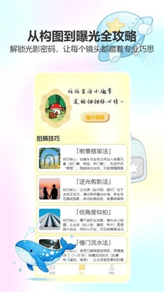 美颜趣拍相机安卓官方版图4