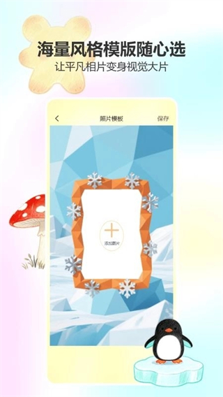美颜趣拍相机安卓官方版图3