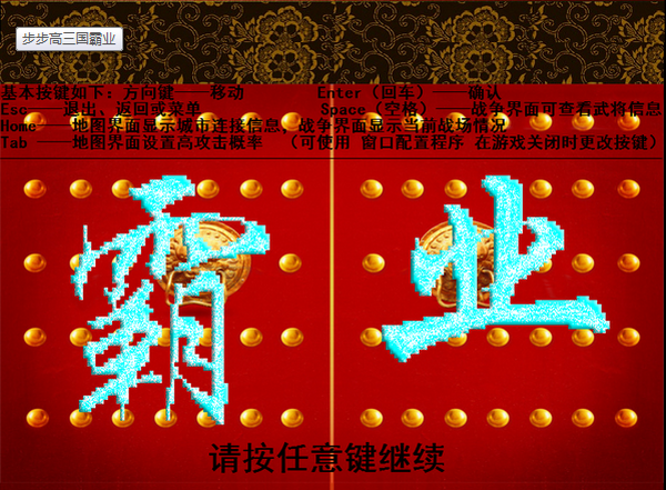 天际边三国霸业(1)