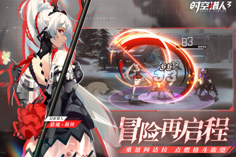 时空猎人3手机最新版
