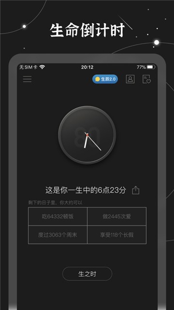 生辰app图2