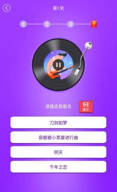疯狂猜歌游戏完整版