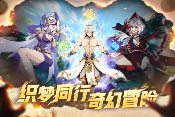 织梦冒险团手游(1)