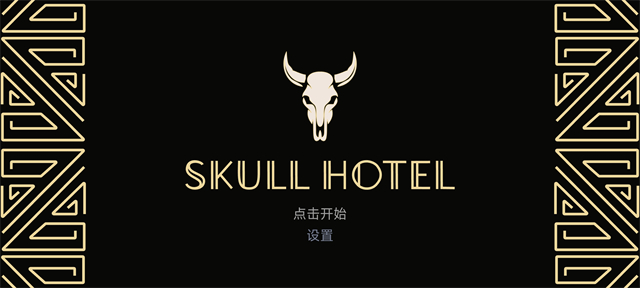 骷髅酒店最新免费版图1