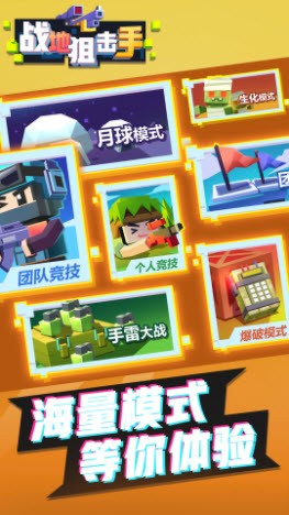 战地狙击手安卓免费版