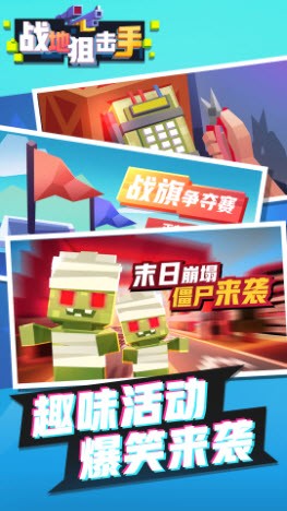 战地狙击手安卓免费版