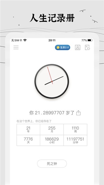 生辰app图7