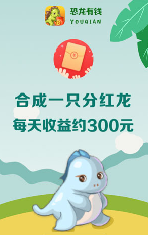 恐龙有钱(2)