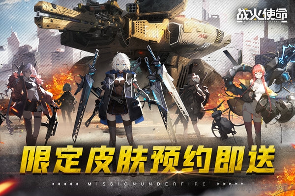 战火使命手游图1
