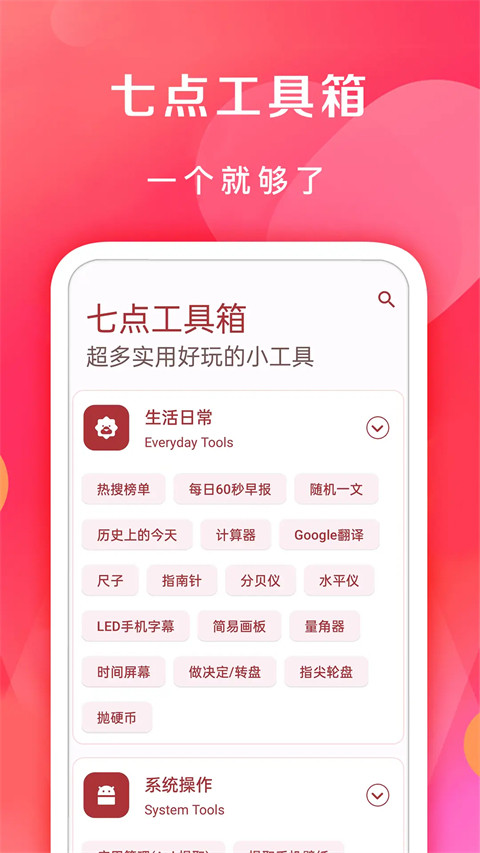 七点工具箱旧版(1)