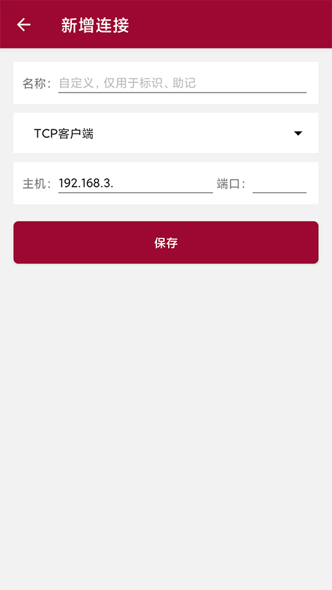 网络调试助手高级版(2)