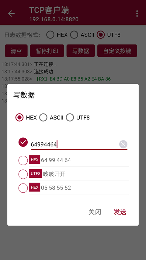 网络调试助手高级版(3)