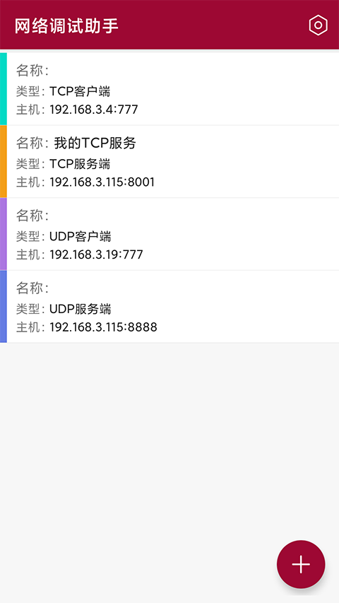 网络调试助手高级版(4)