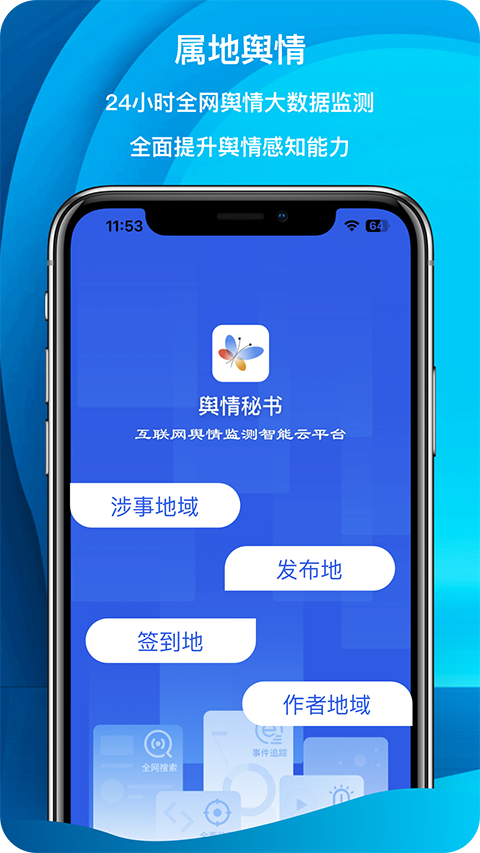 舆情秘书安卓版(2)