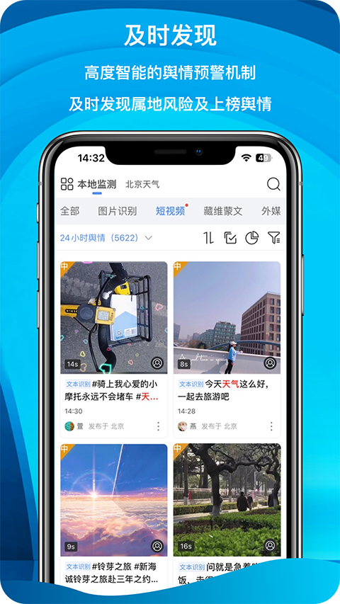 舆情秘书安卓版(3)