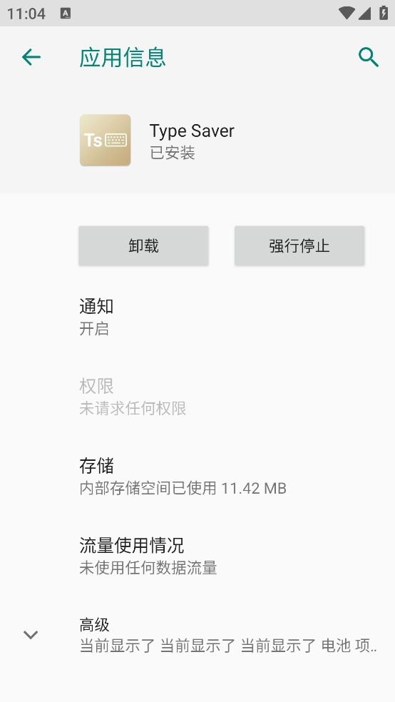 TypeSaver手机免费版图2
