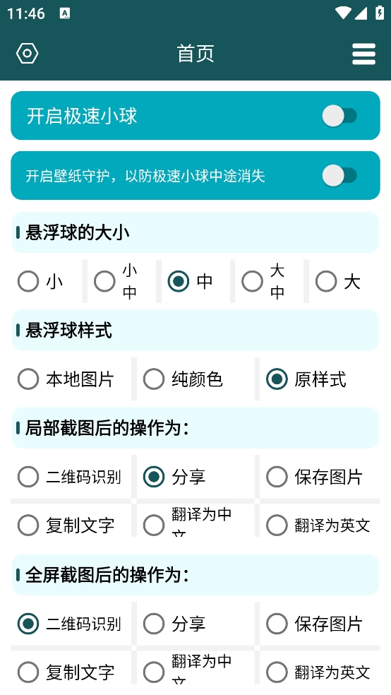 极速小球免费版图3