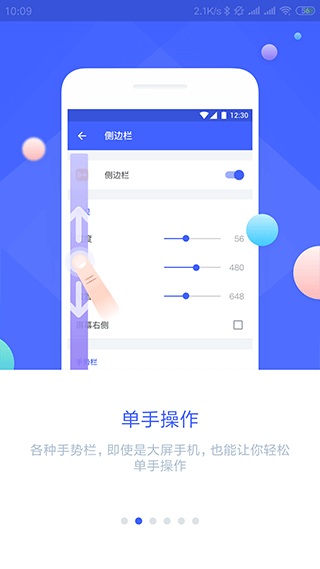 悬浮菜单软件手机版(4)