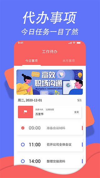 超级日程表免费版(1)