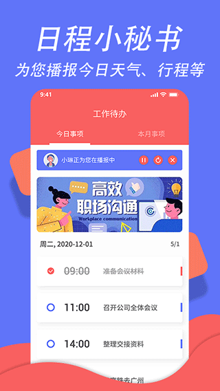 超级日程表免费版(3)
