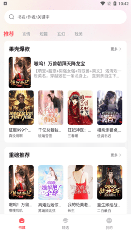 果壳小说免费版(4)