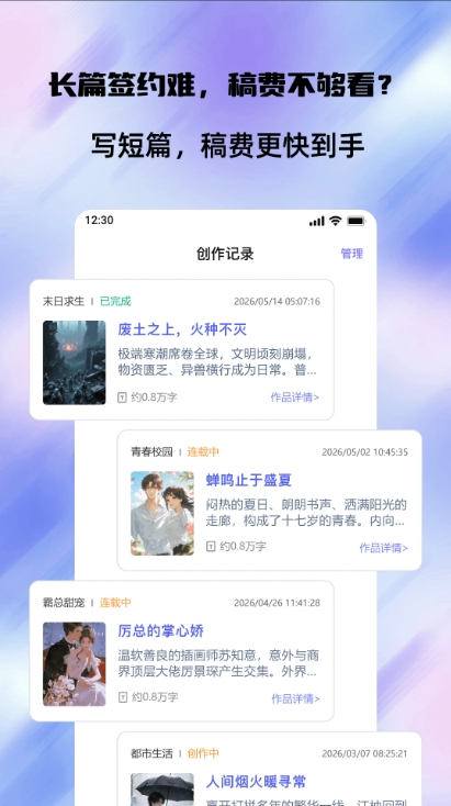 短篇小说生成器免费原版图1