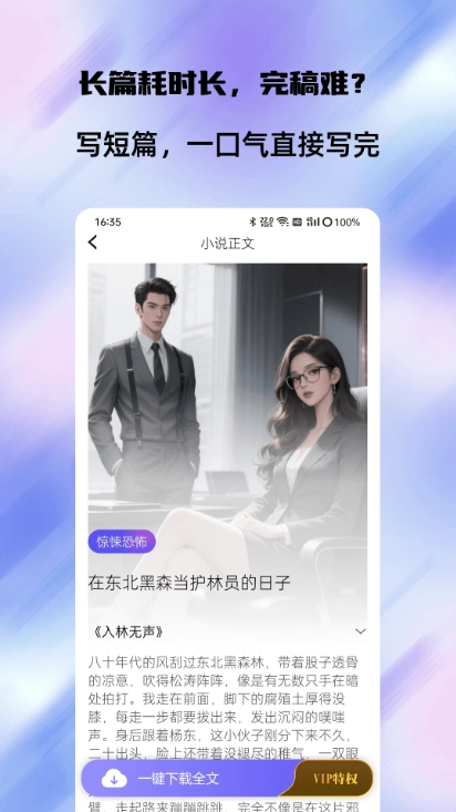 短篇小说生成器免费原版图2