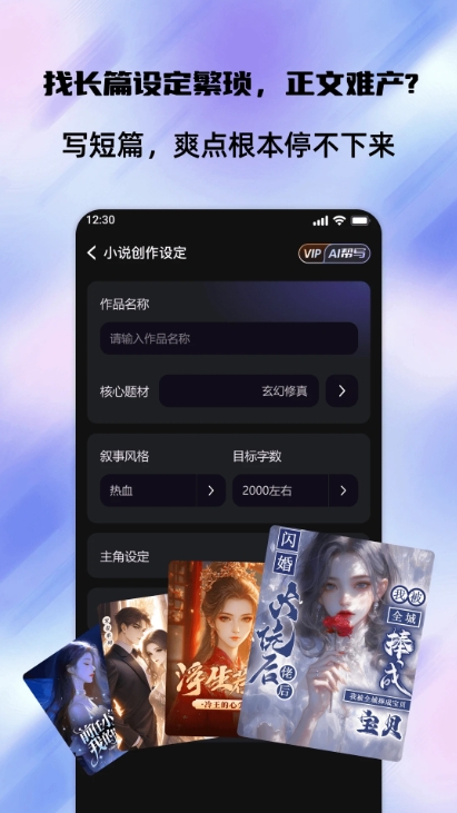 短篇小说生成器免费原版图3