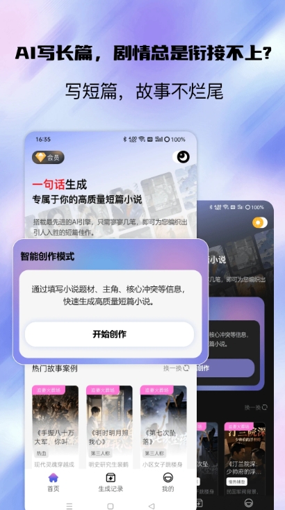 短篇小说生成器免费原版图4