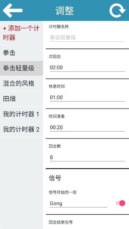 BoxingTimer免费版图3