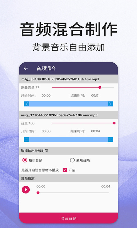 音频剪辑音乐大师免费版(3)