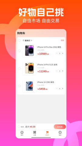 兔优选软件(2)