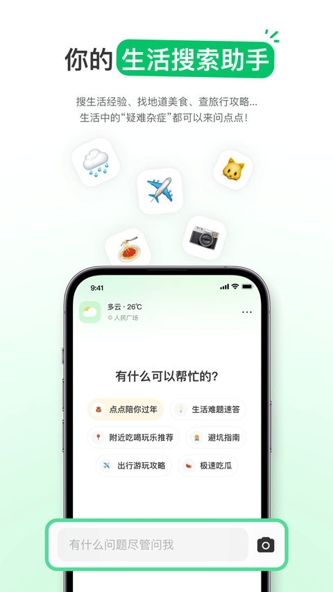 点点搜索免费版(1)