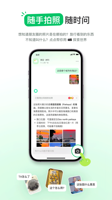点点搜索免费版(4)