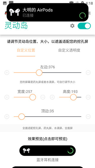 万象灵动岛免费版(4)