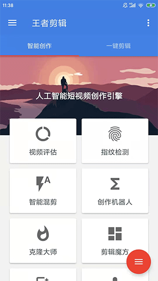 王者剪辑软件手机版(2)