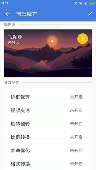 王者剪辑软件手机版(4)