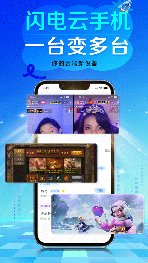 闪电云平台手机版图1