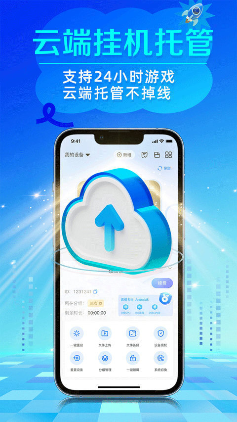 闪电云平台手机版图2