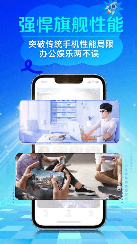 闪电云平台手机版图3