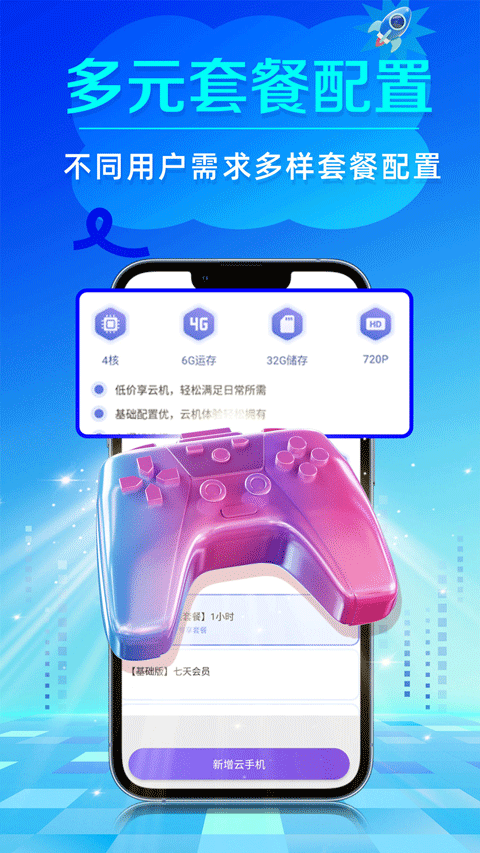 闪电云平台手机版图4