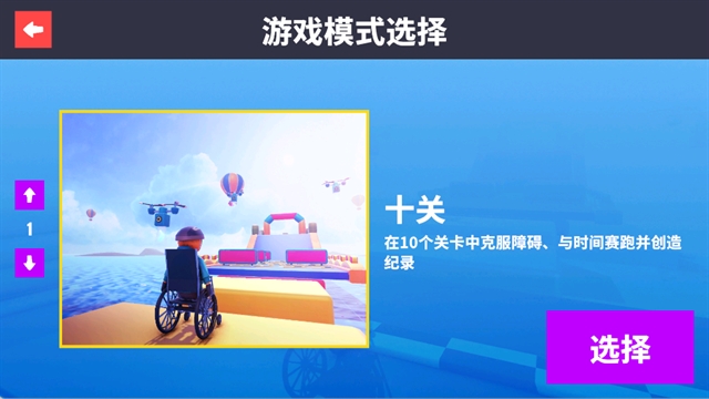 轮椅模拟器游戏纯净最新版图4