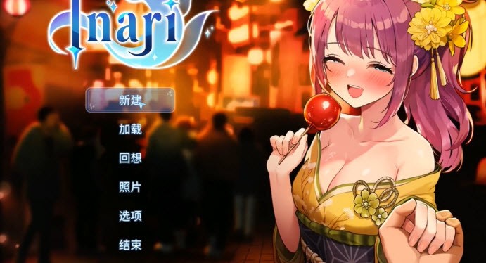 稻荷五谷神汉化版图4
