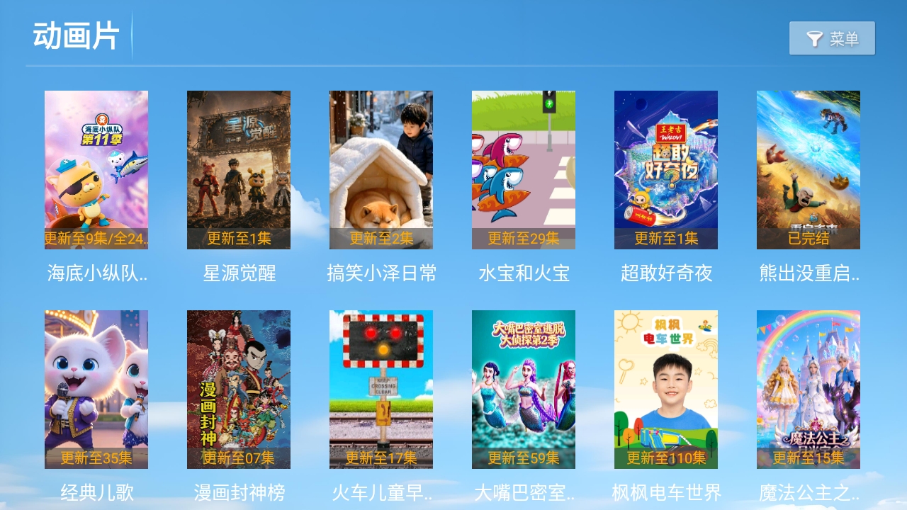 爱家看TV手机最新版图3