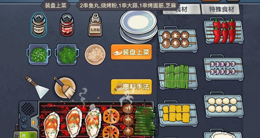我的烧烤摊经营汉化版(1)