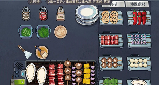 我的烧烤摊经营汉化版(2)