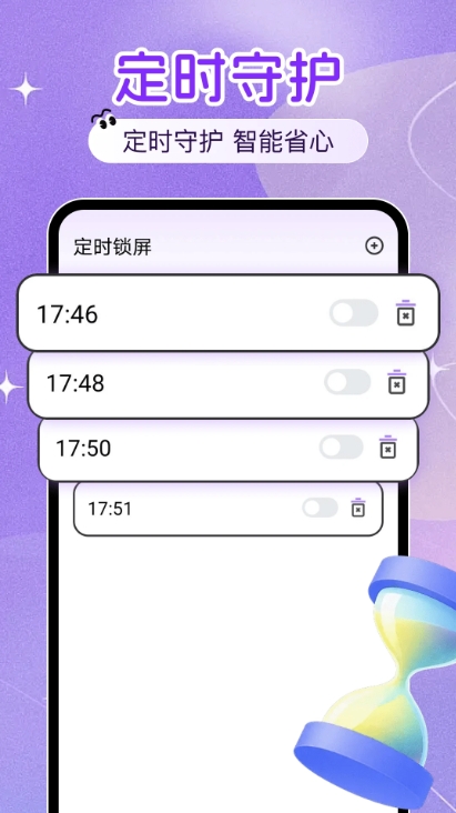 一键锁屏便捷正版图1