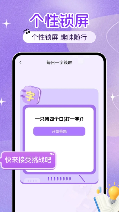 一键锁屏便捷正版图3